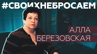 «Объявили настоящую травлю»: Алла Березовская о задержаниях русскоязычных журналистов в Латвии