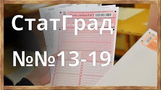 Сложные задачи (13-19) из СтатГрад ЕГЭ 2018 математика Профильный уровень