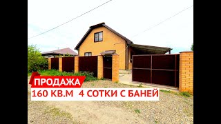 ⚜️КУПИТЬ дом в Краснодаре, с Баней сетевым газом. купить дом Краснодарский край