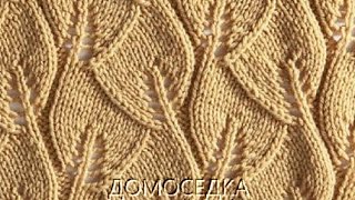 Узор "ЛИСТЬЯ" Спицами - 2019 / LEAVE Pattern / Muster VERLÄSST Spokes