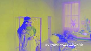 Фотосессия #студиямодыдефиле