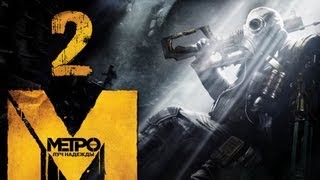 Metro 2033: Last Light #2 - Фашисты, красные... может это Метро 1942?
