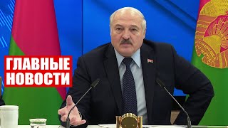 Лукашенко: Должно быть честно! Личности здесь ни при чём! / Неделя. Главные новости