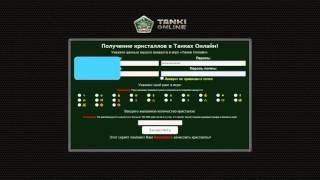 Как бесплатно зачислить кристаллы в танках онлайн