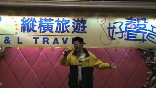 縱橫旅遊--好聲音 Ricky