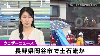 長野県岡谷市で土石流発生