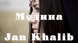 Jan Khalib - Медина