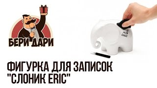 Фигурка настольная для записок "Слоник Eric"