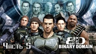 Прохождение Binary Domain. Часть 5 - Канализация