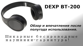 Беспроводная гарнитура-наушники DEXP BT-200. Впечатления после полугода использования.