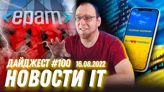EPAM сократила свою прибыль, а GitLab передумал удалять неактивные проекты