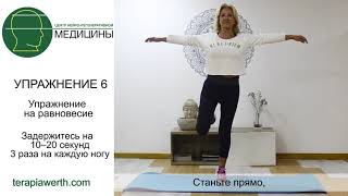Упражнение 6 при заболевании Паркинсоном