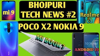 BhojpuriTechNews#2/Poco x2/Redmibook/Realme c3/mi-9/iphone se2/iphone 9/infinix/upcoming realme mob