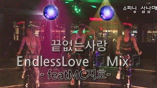 [스피닝 삼남매] SPINNING 신곡  끝없는사랑EndlessLove Mic  클럽스타일 안무 동영상