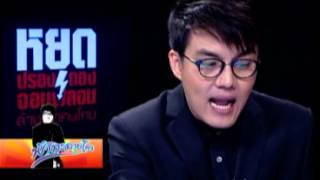ฟ้าทะลายโจร 25 07 55 เบรก3