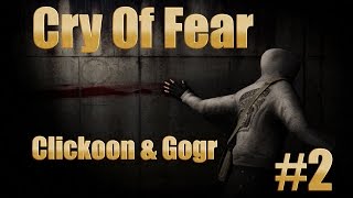 Half-Life: Cry of fear #2 "БУЙНЫЙ САЙМОН"