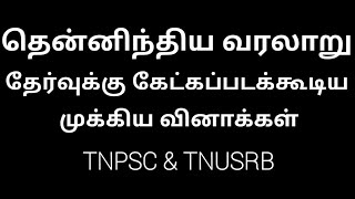 தென்னிந்திய வரலாறு | South Indian History Important Questions For tnpsc & tnusrb