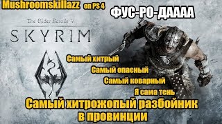 #1 Самый хитрожопый разбойник TES V:Skyrim on PS4