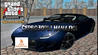 [Caps RolePlay] Сервозор #1 - ЭТО ПЯТЬ! [18+]