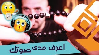 اعرف نوع و مدى صوتك | بيس التو تينور سوبرانو |