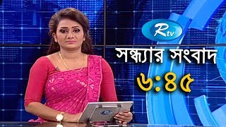 Rtv News | সন্ধ্যার সংবাদ | 30-June-2018 |