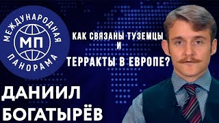 Как связаны туземцы и терракты в Европе?/Как в США считают за Байдена? //Международная панорама №35