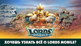 Хочешь знать все?! CHernOFF Lords Mobile!