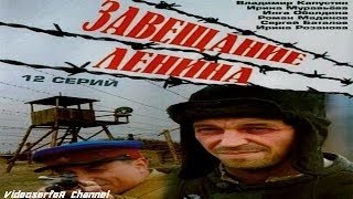 Все круги тюремного ада ГУЛАГ серии 1-4 из 12 ЗАВЕЩАНИЕ ЛЕНИНА Исторический Драма