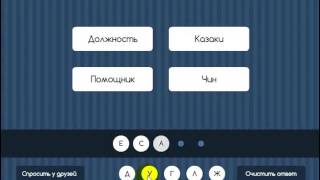 Угадай слово (Четыре подсказки) Вконтакте уровень 101 102 103 104 105 106 107 108 109 110