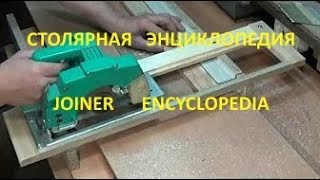 Торцевать ручной циркуляркой. Clip edge with circular saw. Версии каналов "AlfFisher"и"Vladimir S"
