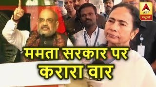 कोलकाता: ममता सरकार पर अमित शाह ने किया करारा वार | ABP News Hindi