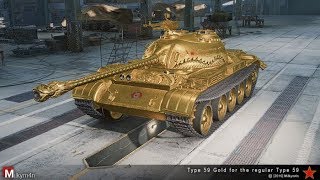 МАСТЕР+ВОЙН на Китайской СТ  *Type 59 Gold*