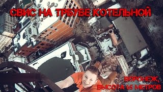 Труба котельной в Воронеже
