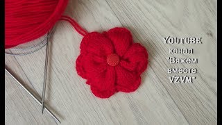 ? Как связать цветок спицами. Вязание цветов  Урок 106   How to tie a flower spokes