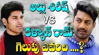 Clash Between Allu Sirish Vs Kalyan Ram...! ||  24 Frames || Bharat Today