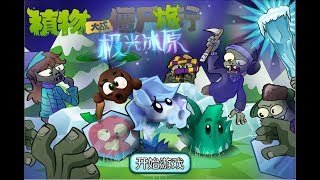 Plants Vs Zombies Travel - New world "Aurora Icefield" Gameplay Day 1-3