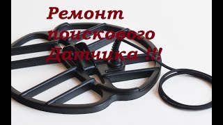 Ремонт датчика МД Фортуна . (Разбаланс датчика что делать ?)
