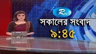 Rtv News | সকালের সংবাদ| 20-August-2018 |