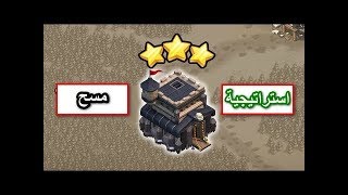 كيف تمسح التاون 9 و انت مغمض عيونك !!