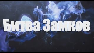 Битва Замков: Чит на Шторм Меса 1,2,3,4 (APK файл)