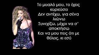 Ασε με - Ελενη Φουρεϊρα - Eleni Foureira (lyrics) στιχοι