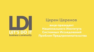 Церен Церенов - Управление сложными проектами и программами
