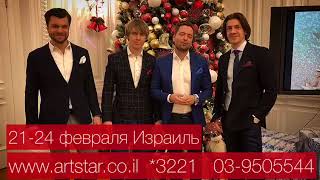 Группа Кватро  в Израиле — Советские шлягеры