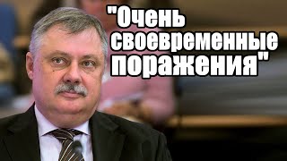 Дмитрий Евстафьев. "Очень своевременные поражения"