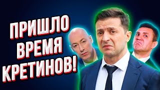 Скандал! Он опять подставил Зеленского! | Кто заставил Россию отступить?