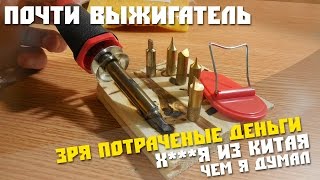#159 Обзор посылки с Китая, Выжигатель, не очень хороший.