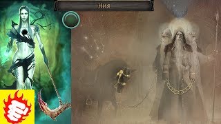 Thea 2: The Shattering - Ния #5 Неприступный Рой