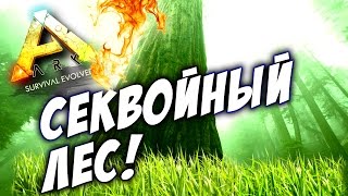 ARK Survival Evolved - СЕКВОЙНЫЙ ЛЕС! ЭПИК!