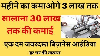 सालाना 30 लाख तक की कमाई | Low Investment Business Ideas | Ishita House Surat| surat textile market