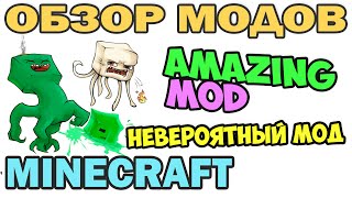 ч.214 - Невероятный мод (Amazing Mod) - Обзор мода для Minecraft
